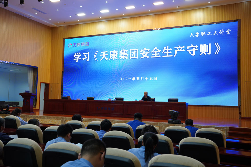 学习天康集团安全5.15.jpg