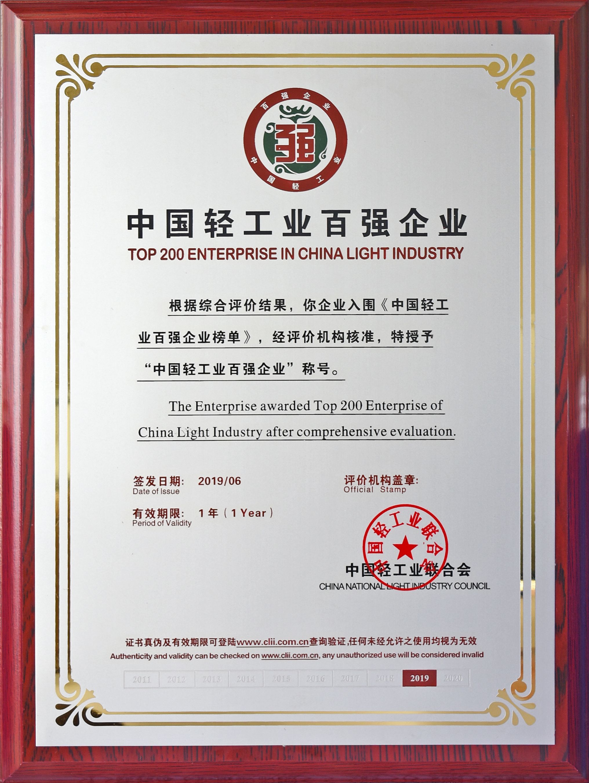 2019年中国轻工业百强